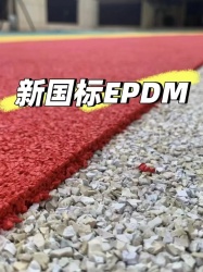 如何选择 EPDM 跑道厚度